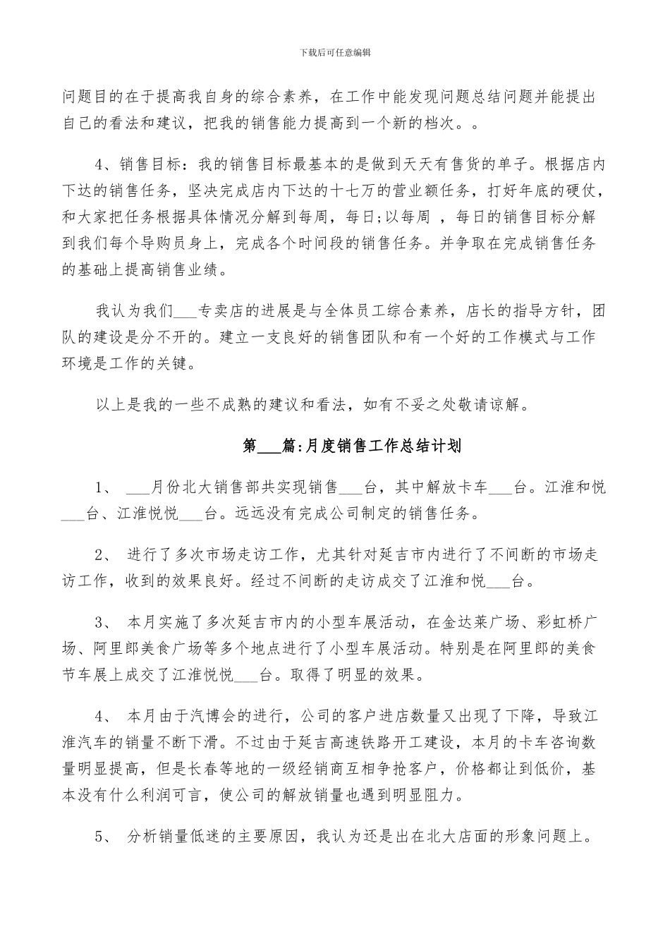2024年销售工作计划：月度销售工作总结及下月工作计划_第2页