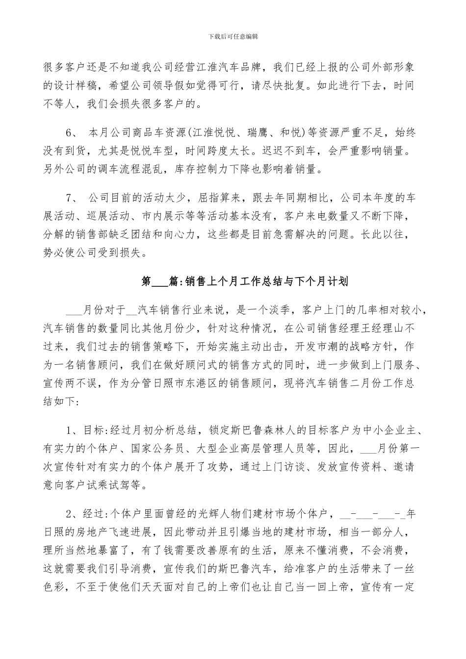 2024年销售工作计划：月度销售工作总结及下月工作计划_第3页