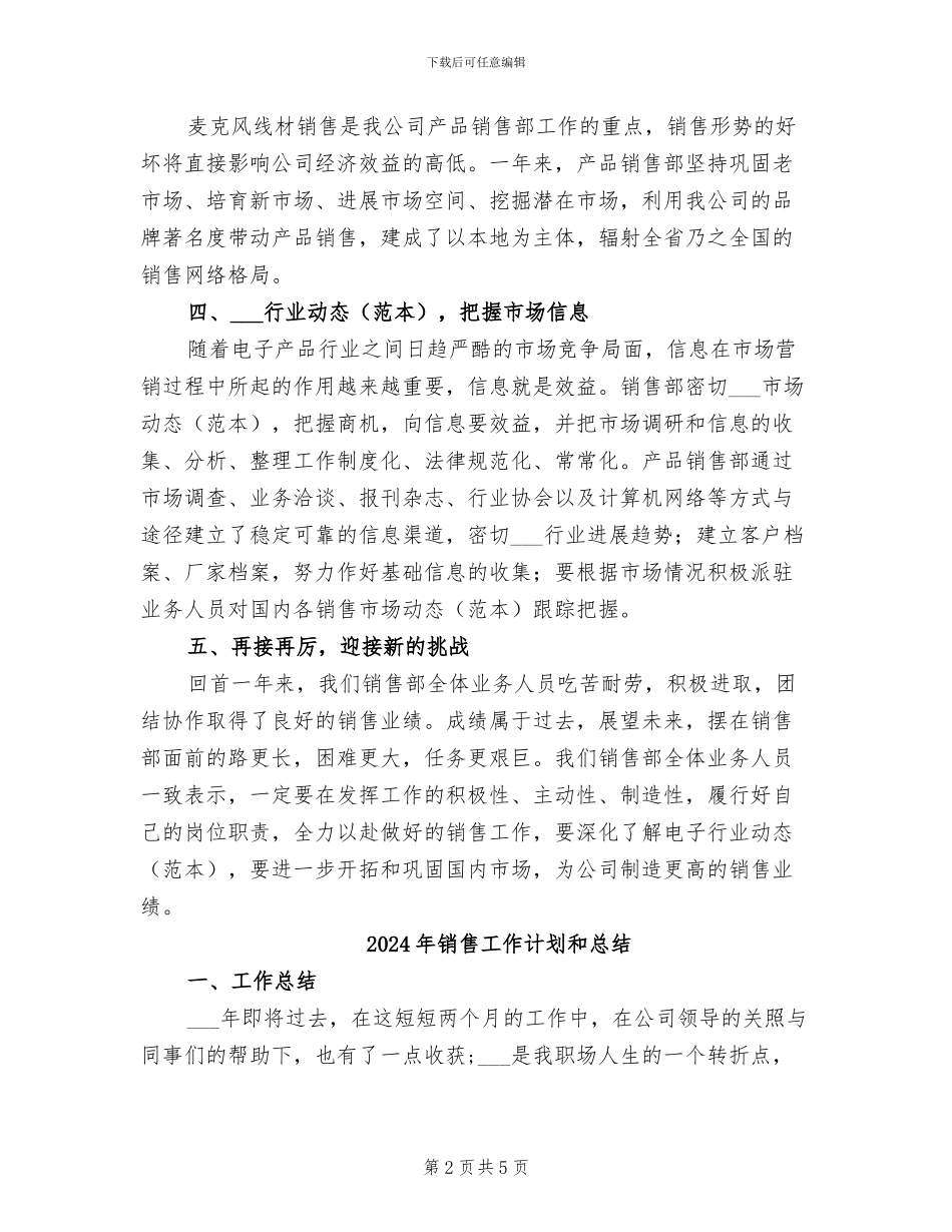 2024年销售工作者年度个人小结汇报_第2页