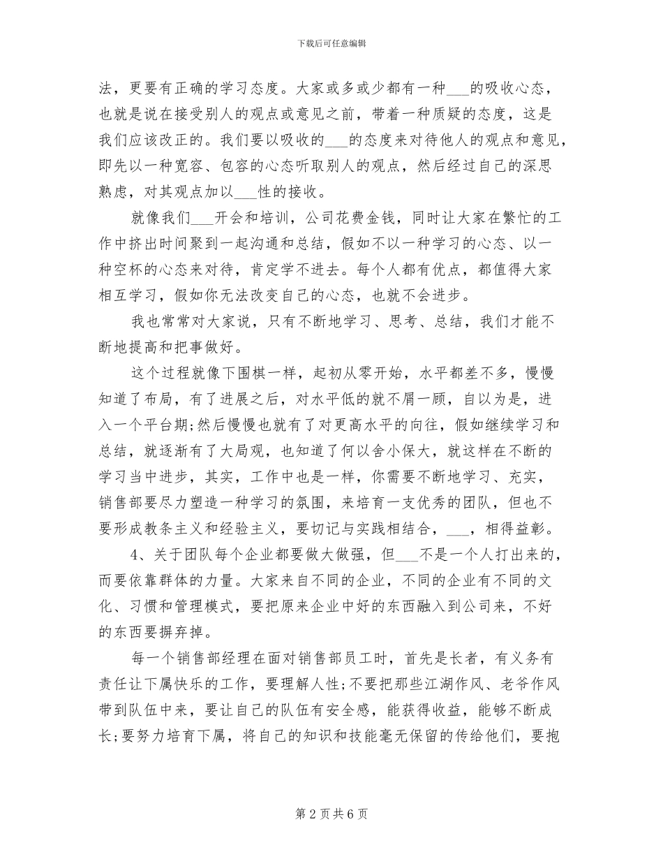 2024年销售年底个人工作总结_第2页