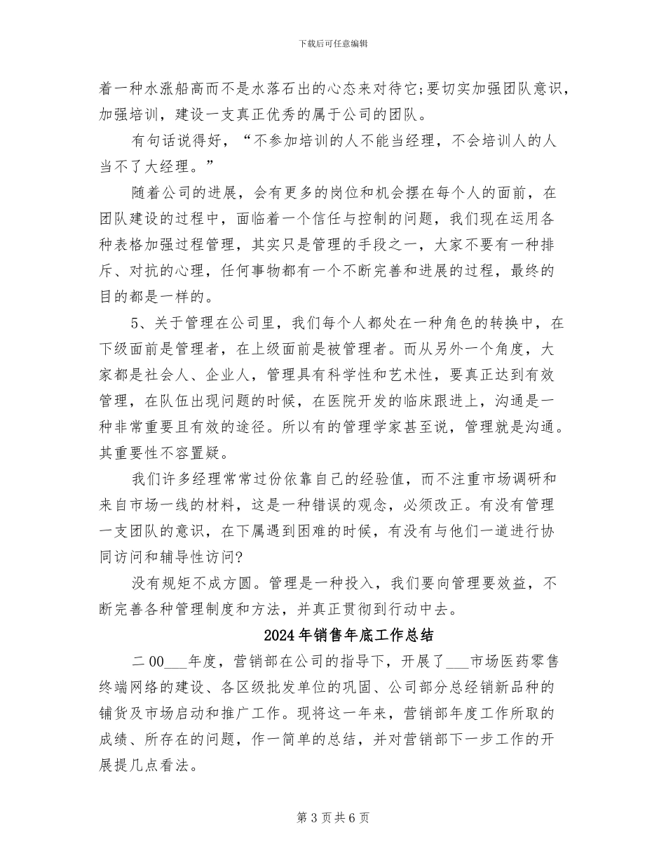 2024年销售年底个人工作总结_第3页