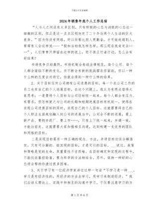 2024年销售年底个人工作总结