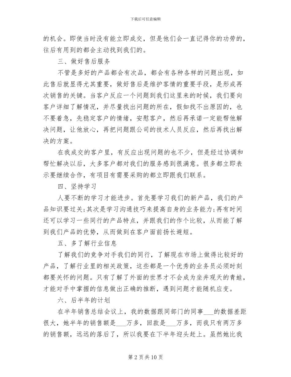 2024年销售年中工作总结及下半年工作计划_第2页