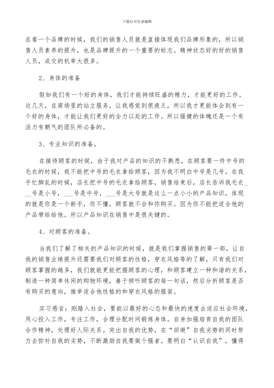 2024年销售工作人员实习工作总结范文_第3页