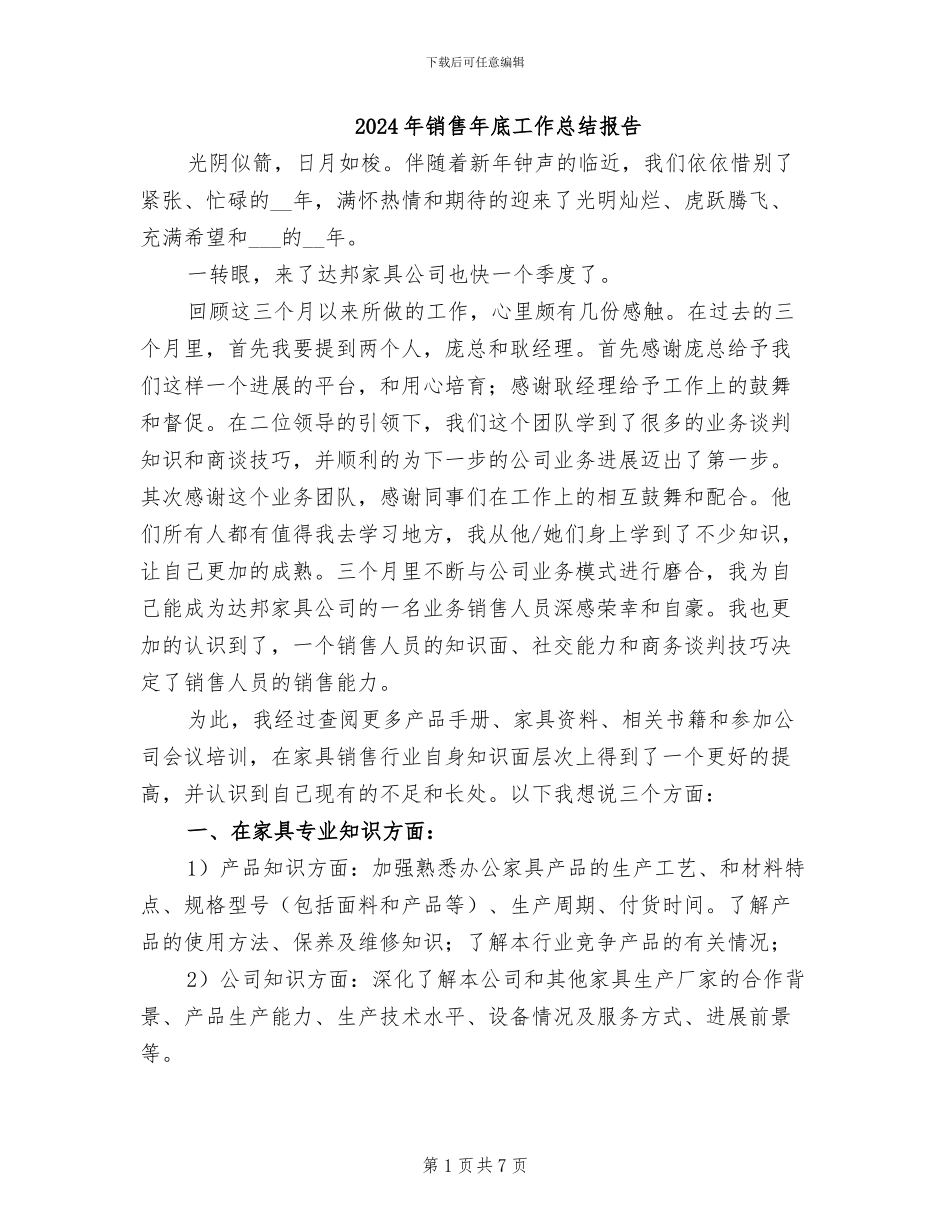 2024年销售年底工作总结报告_第1页
