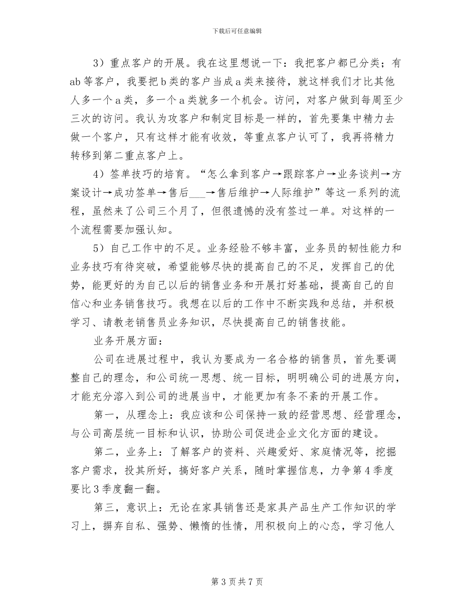 2024年销售年底工作总结报告_第3页