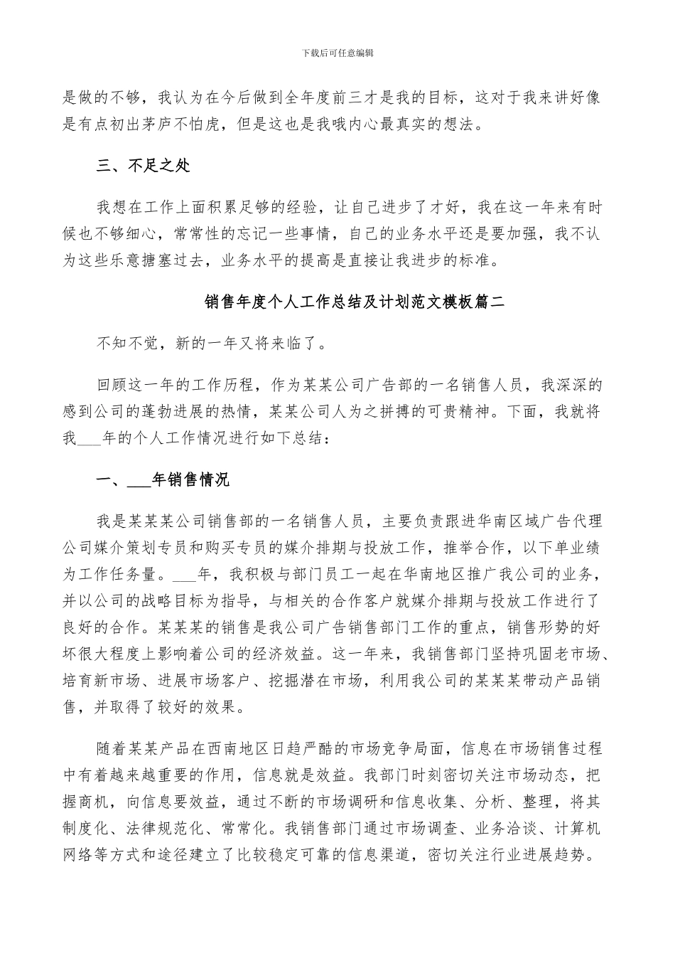 2024年销售年度个人工作总结及计划范文_第2页
