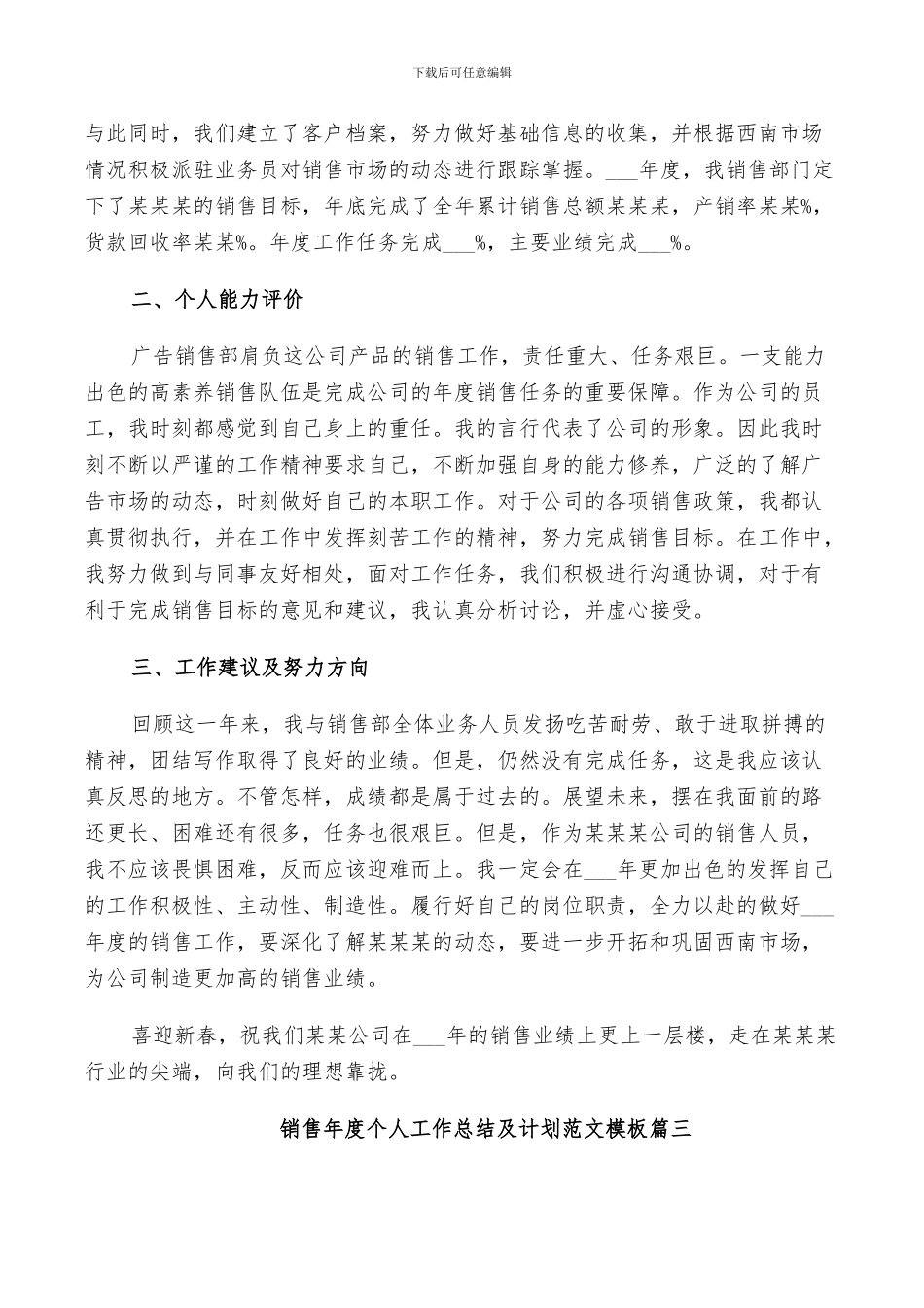 2024年销售年度个人工作总结及计划范文_第3页