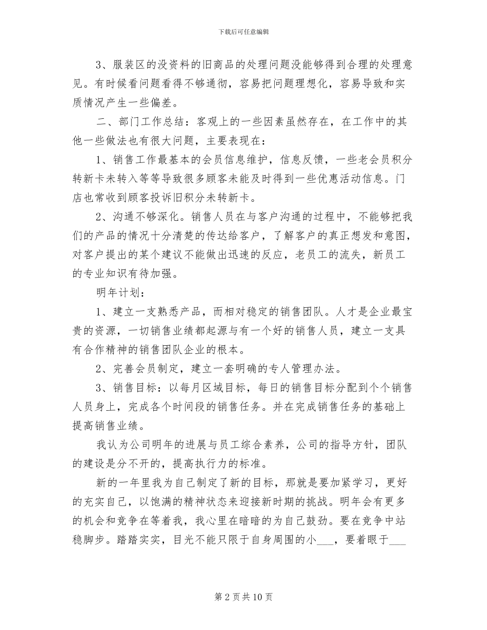 2024年销售年度工作总结与明年计划_第2页