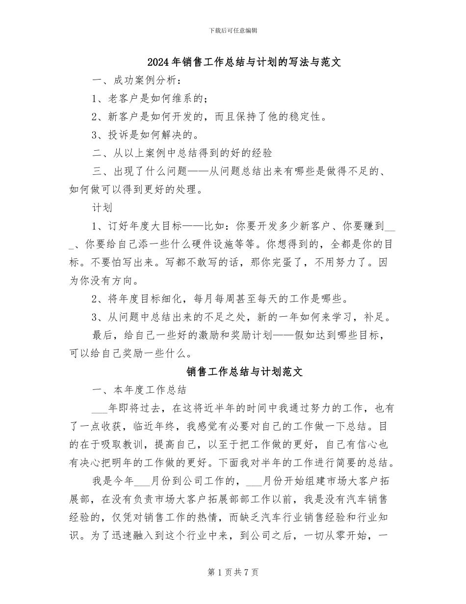 2024年销售工作总结与计划的写法与范文_第1页