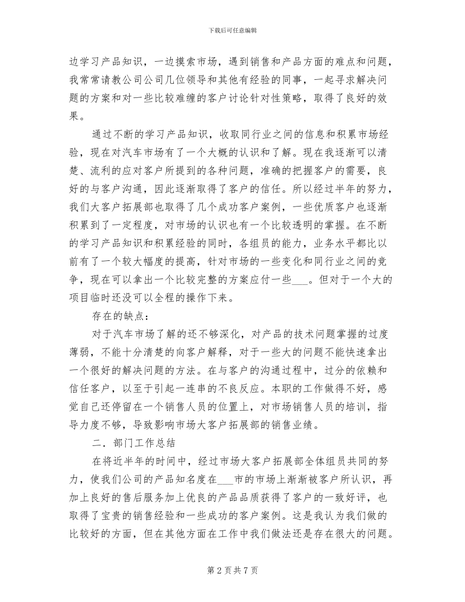 2024年销售工作总结与计划的写法与范文_第2页