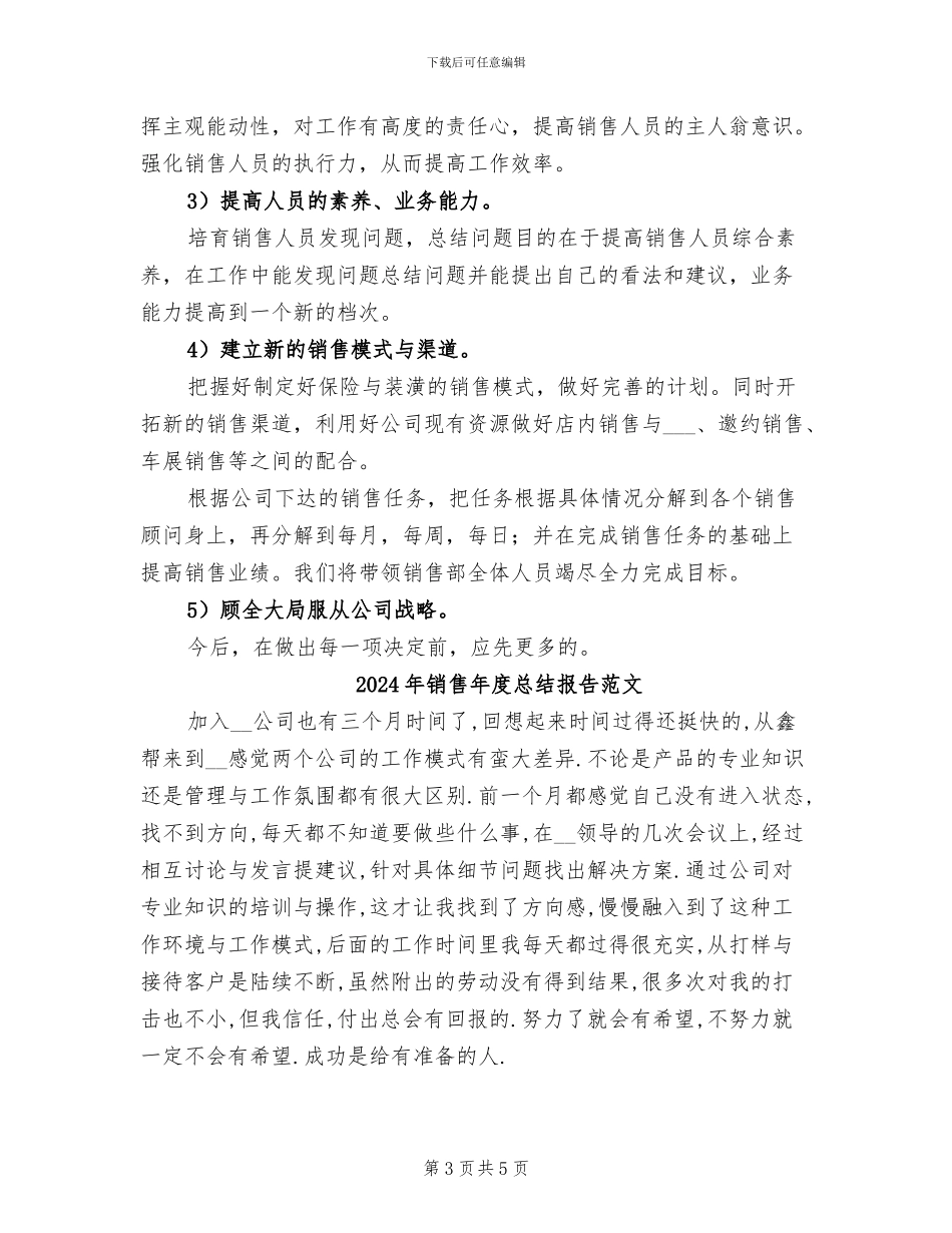 2024年销售年度总结报告_第3页