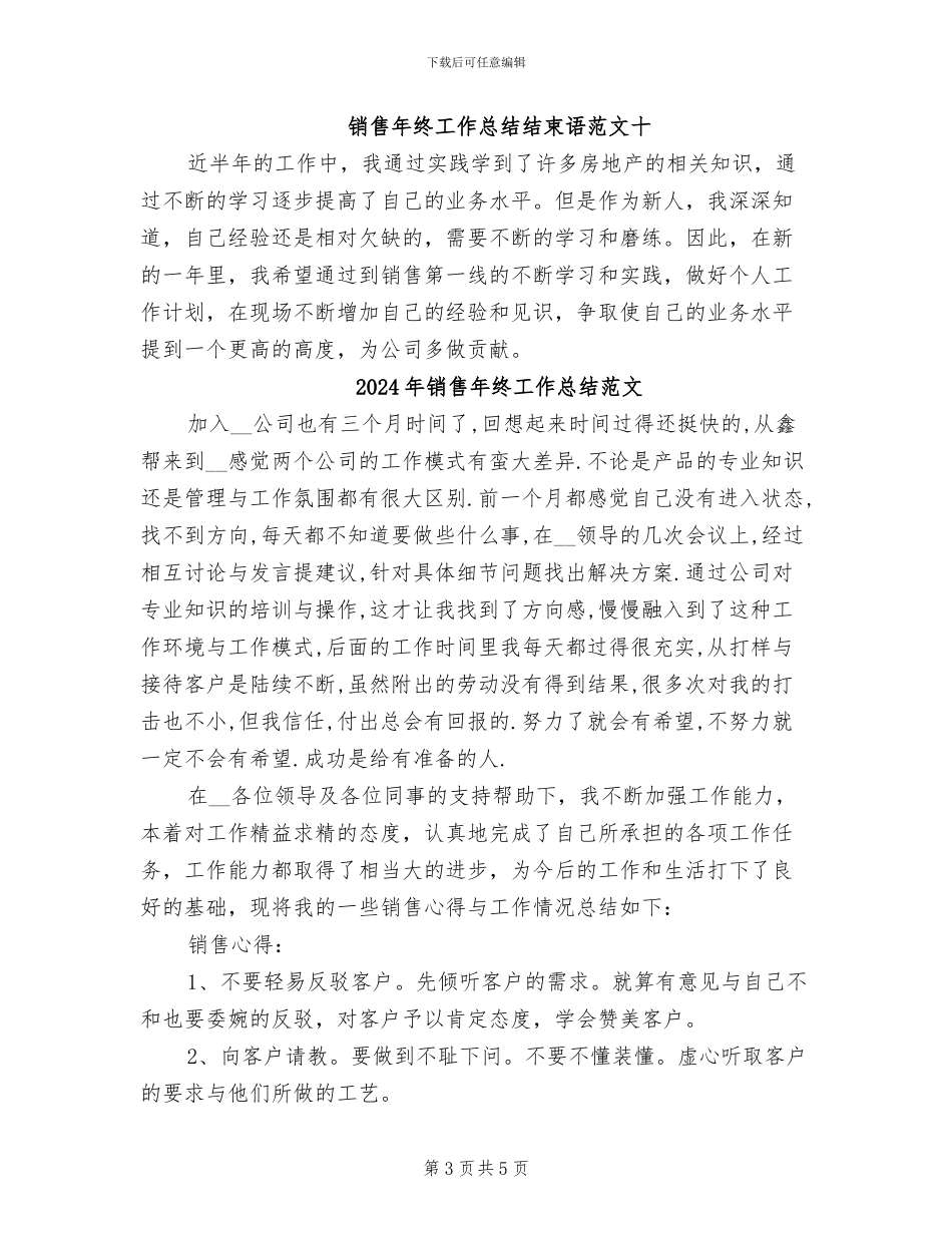2024年销售年终工作总结结束语_第3页