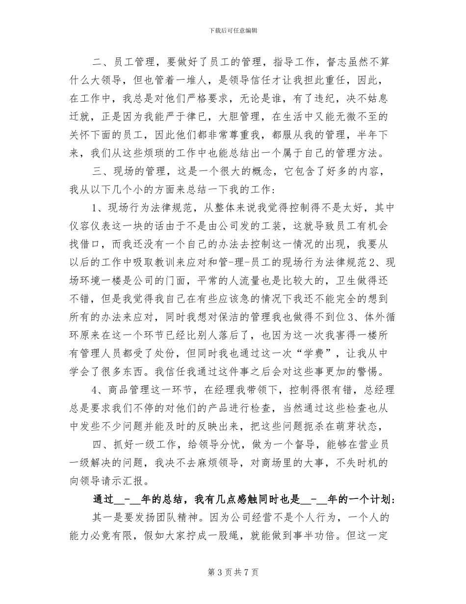 2024年销售店长工作总结范文_第3页