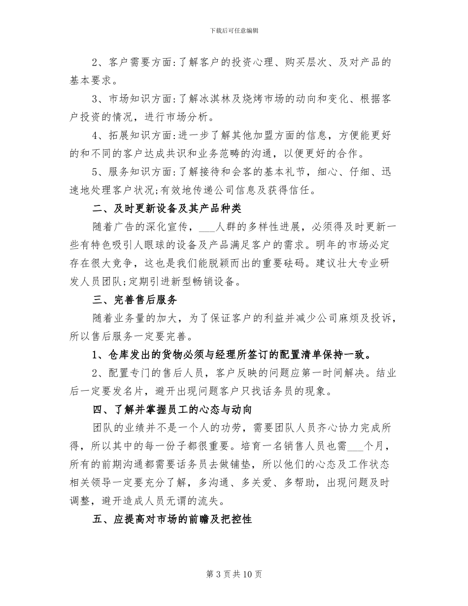 2024年销售总监个人工作总结范文_第3页