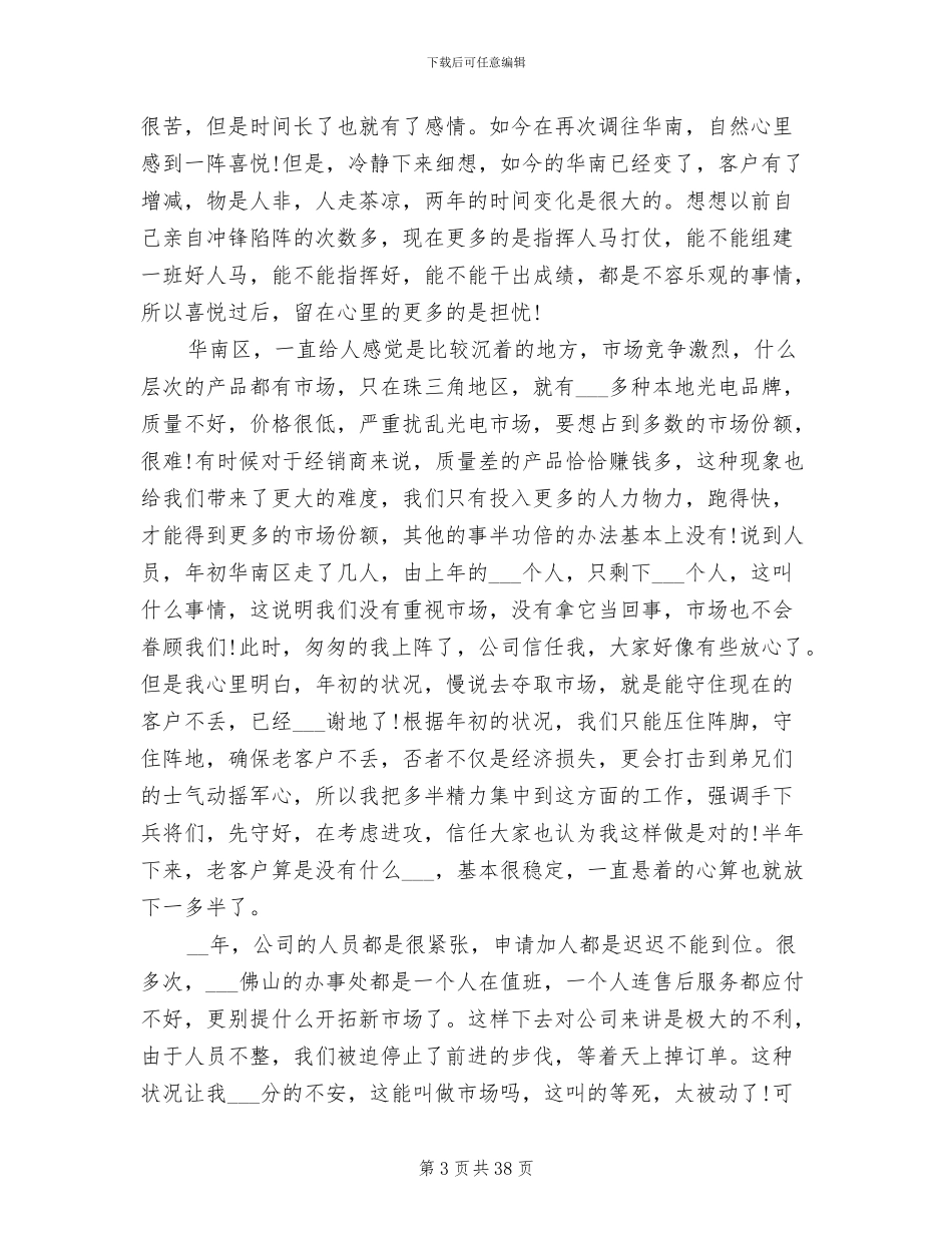 2024年销售总监工作总结与计划_第3页