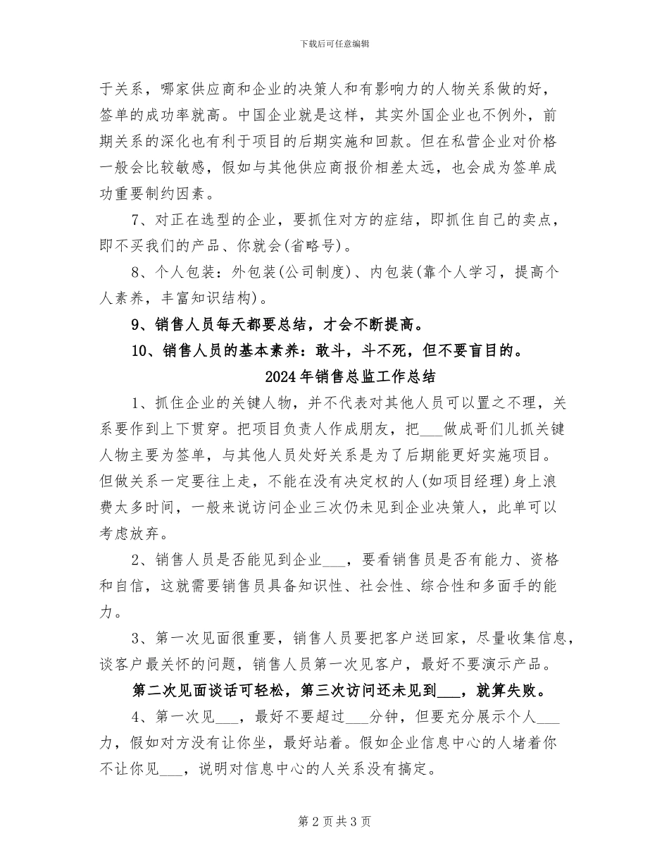 2024年销售总监工作小结_第2页