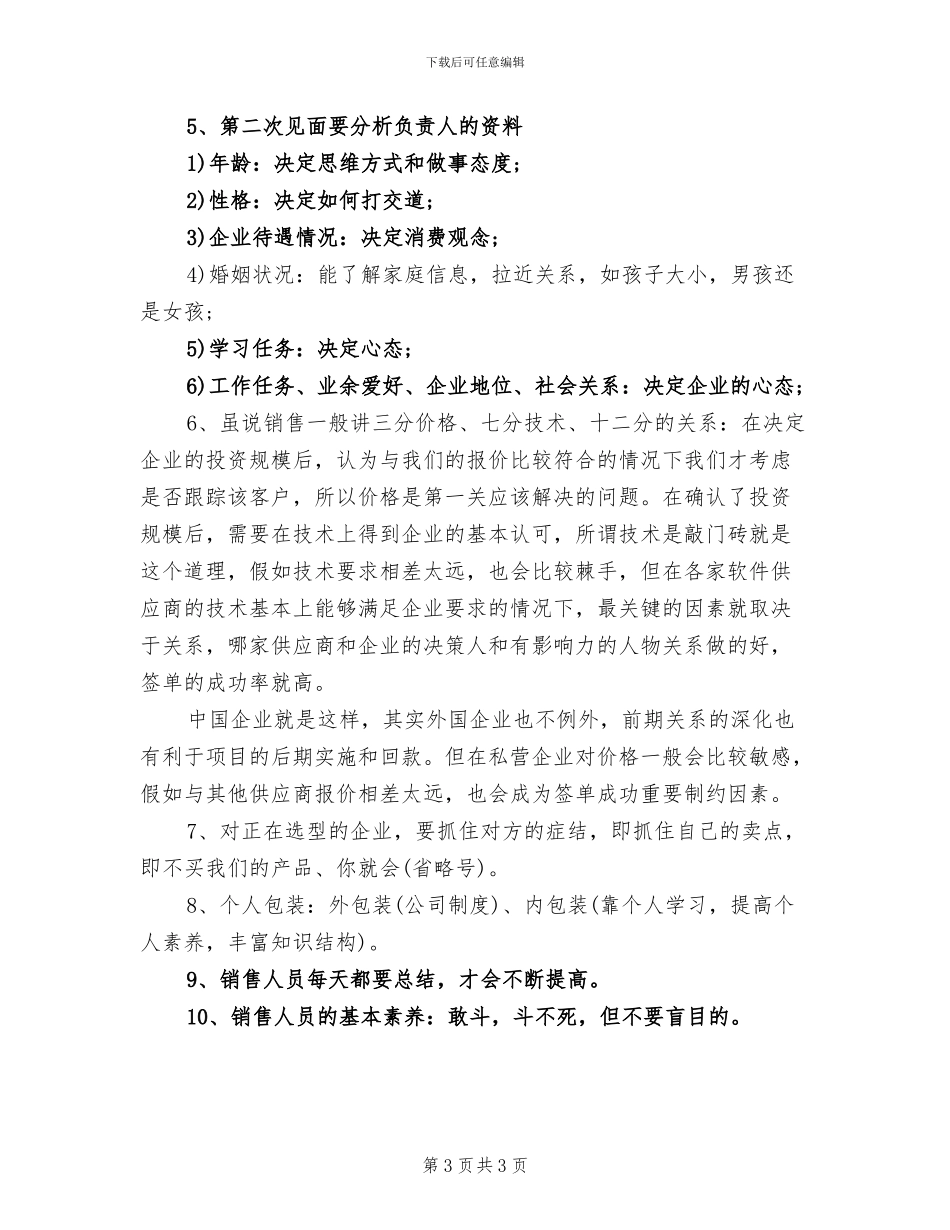 2024年销售总监工作小结_第3页