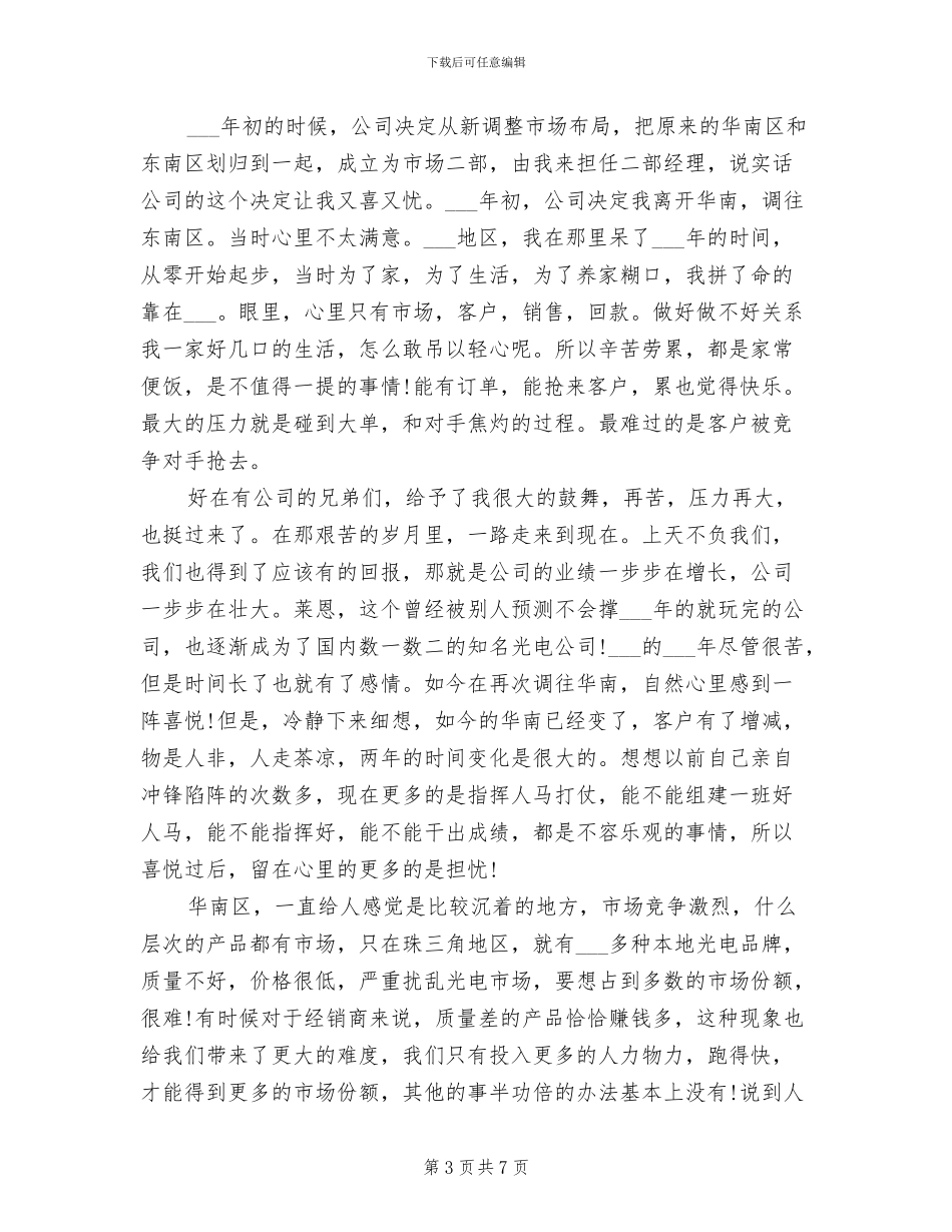 2024年销售总监年终总结_第3页