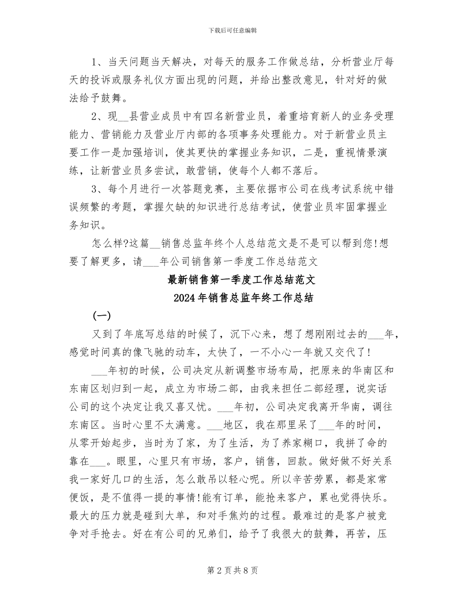 2024年销售总监年终个人总结范文_第2页