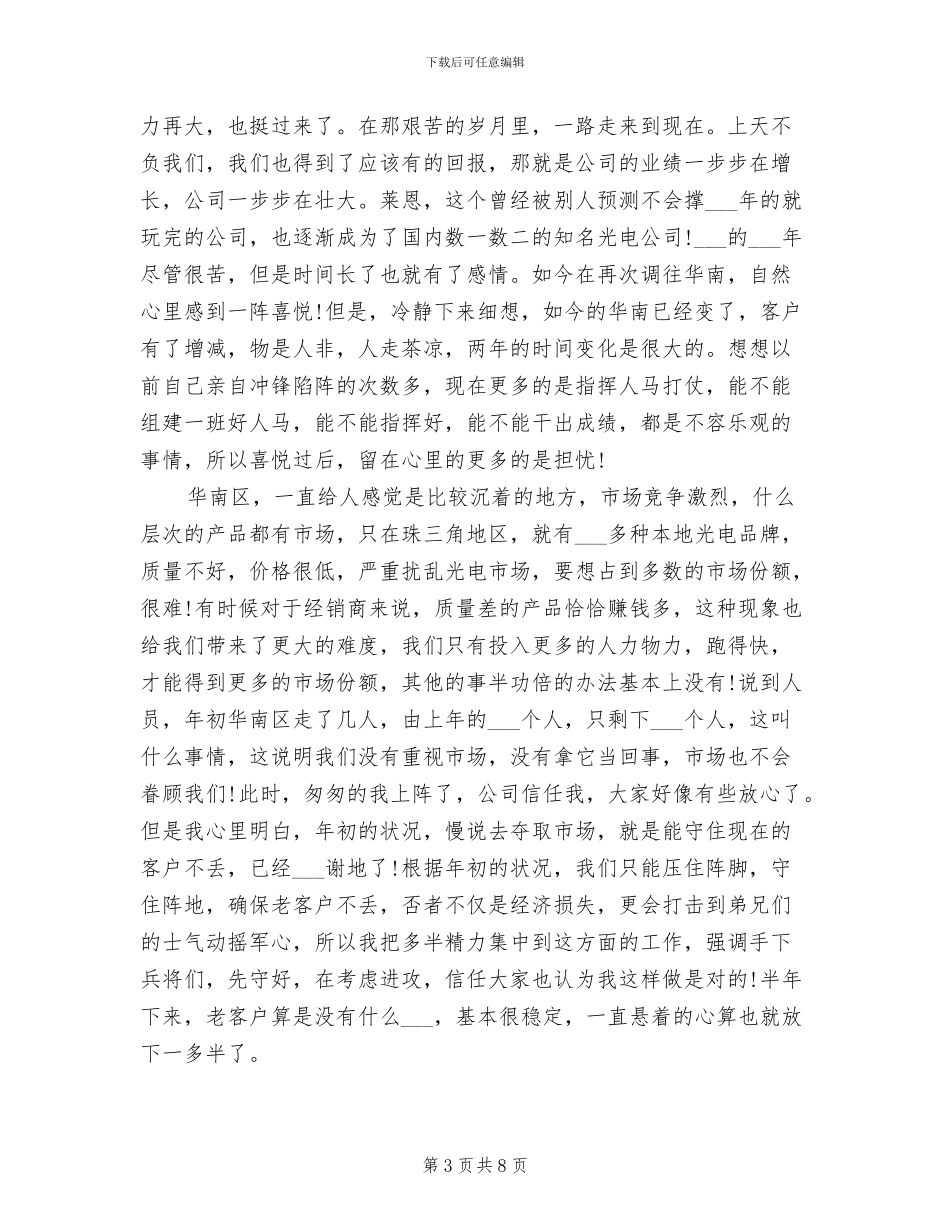 2024年销售总监年终个人总结范文_第3页