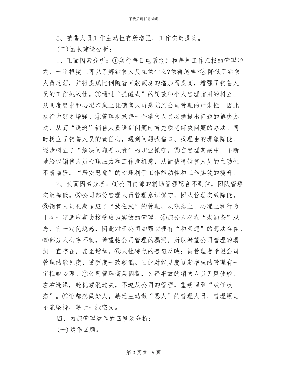2024年销售总监年终销售总结_第3页