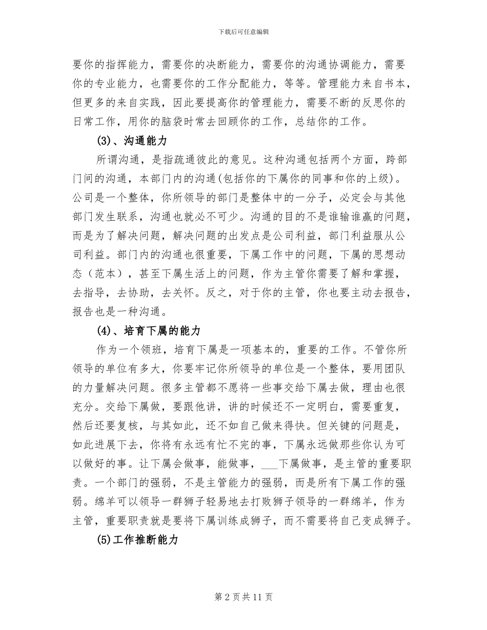 2024年销售总结超市收银主管工作总结_第2页