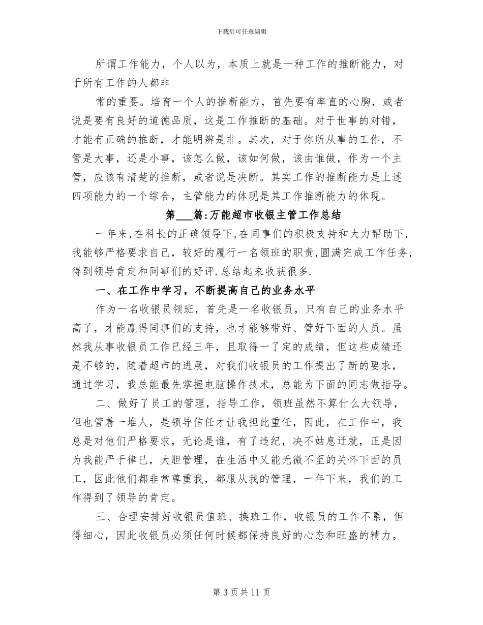 2024年销售总结超市收银主管工作总结_第3页