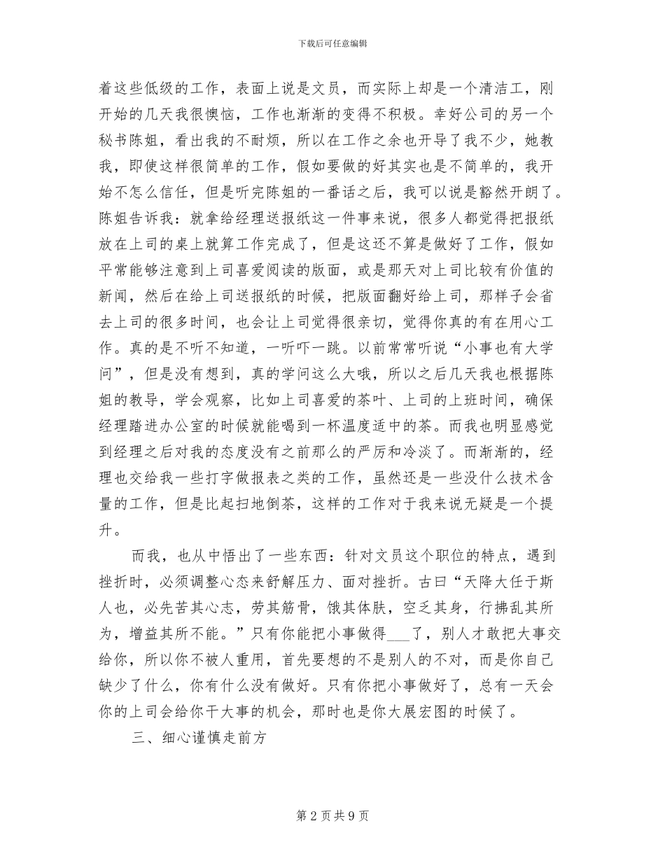 2024年销售文员实习工作总结_第2页