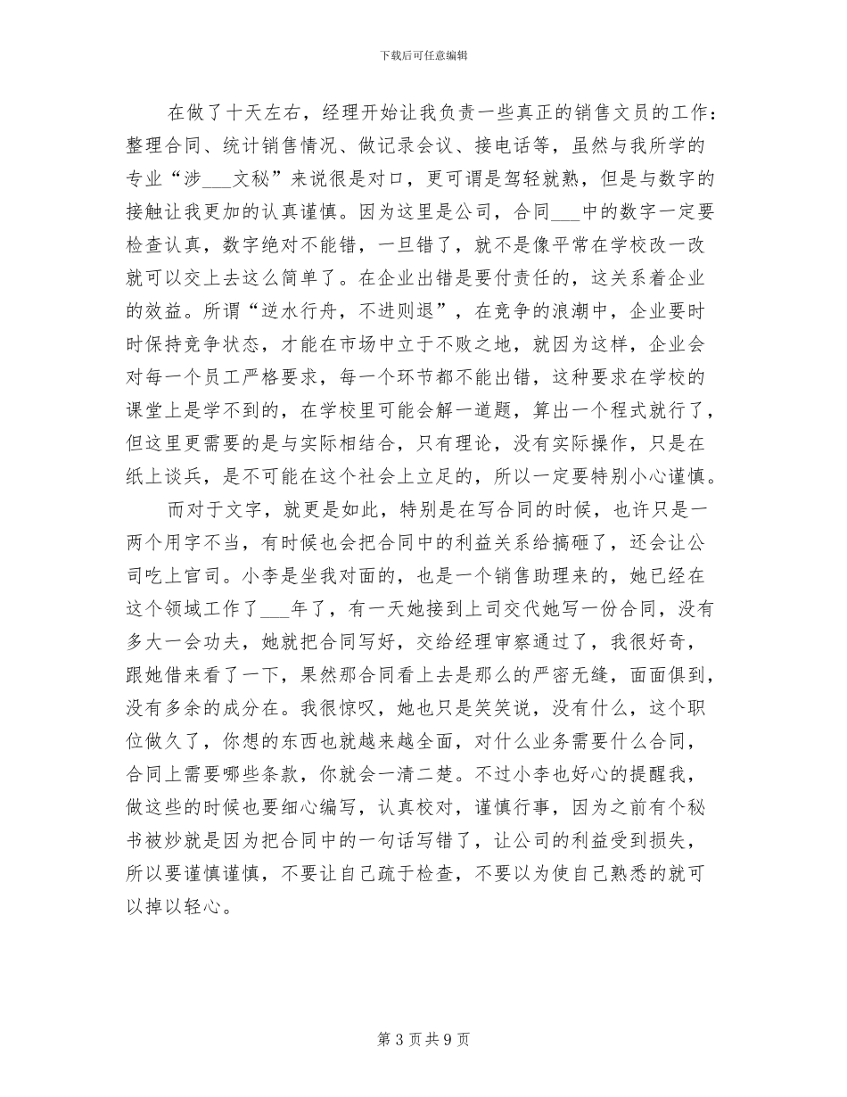 2024年销售文员实习工作总结_第3页
