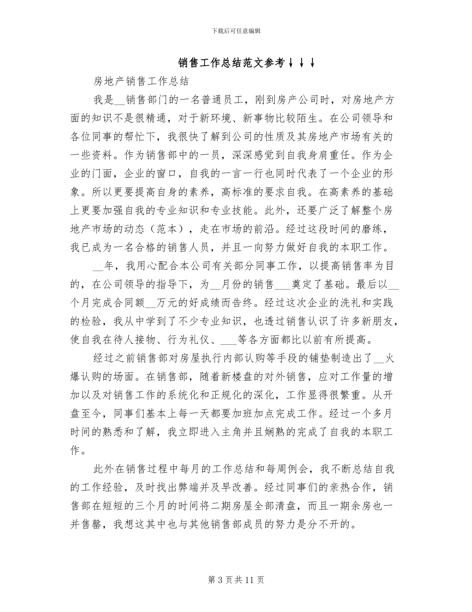 2024年销售年终工作总结开头语_第3页