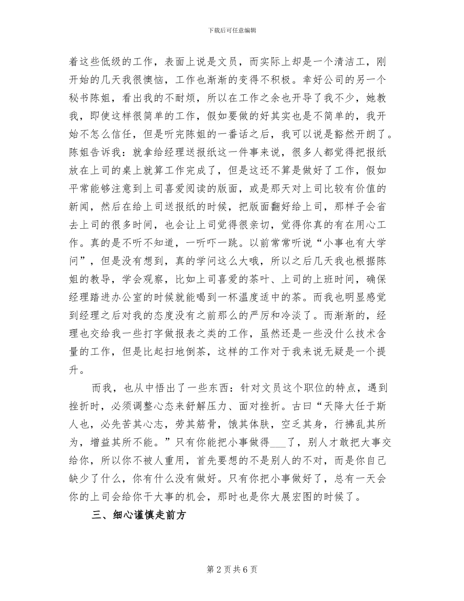 2024年销售文员实习总结_第2页