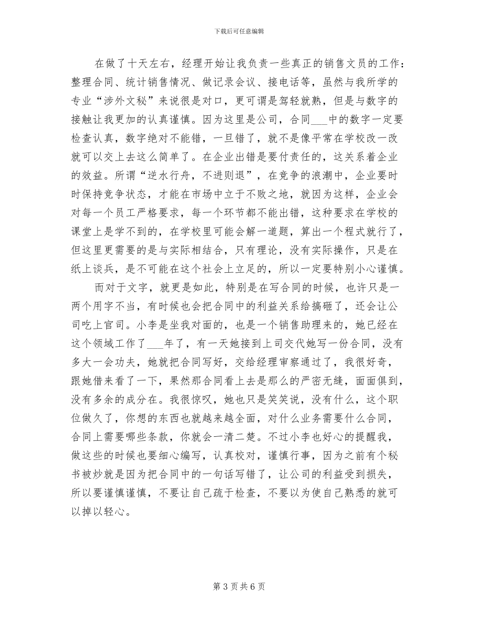 2024年销售文员实习总结_第3页