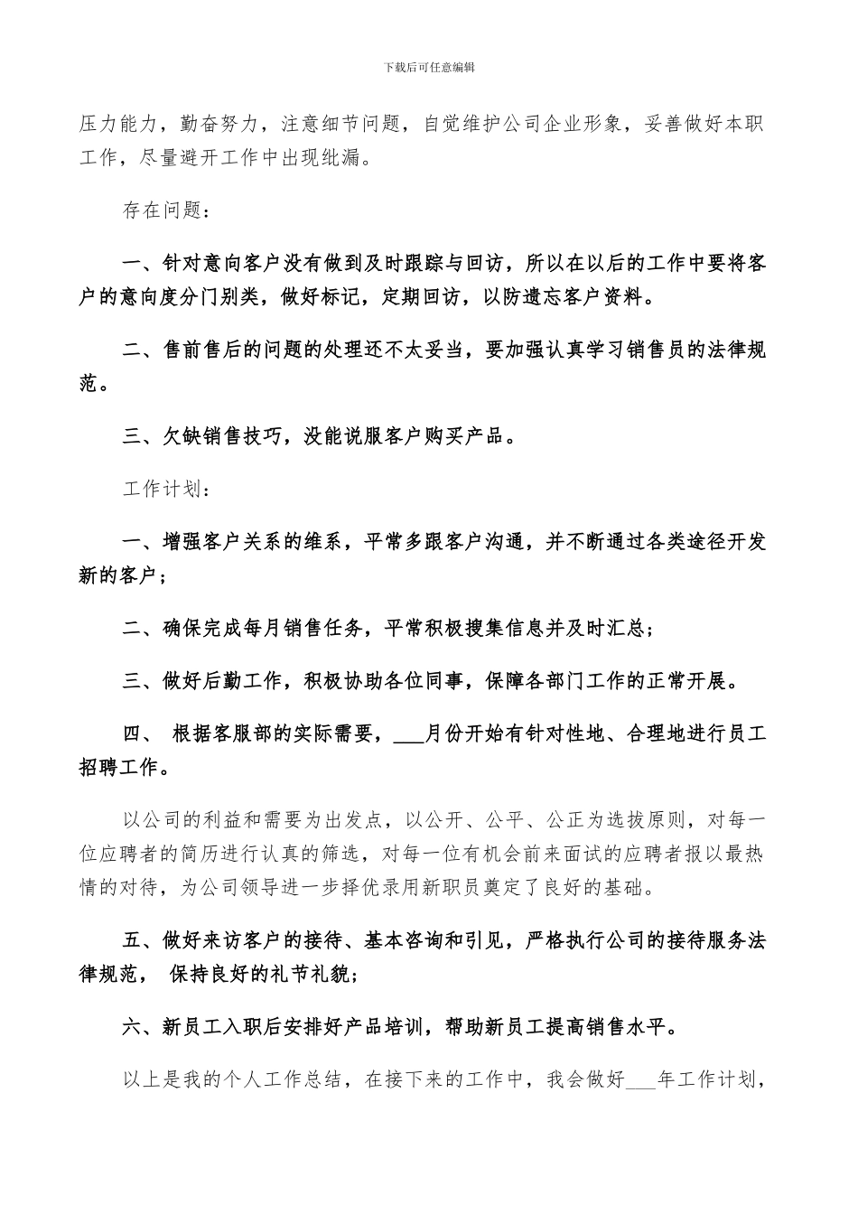 2024年销售文员个人总结_第3页