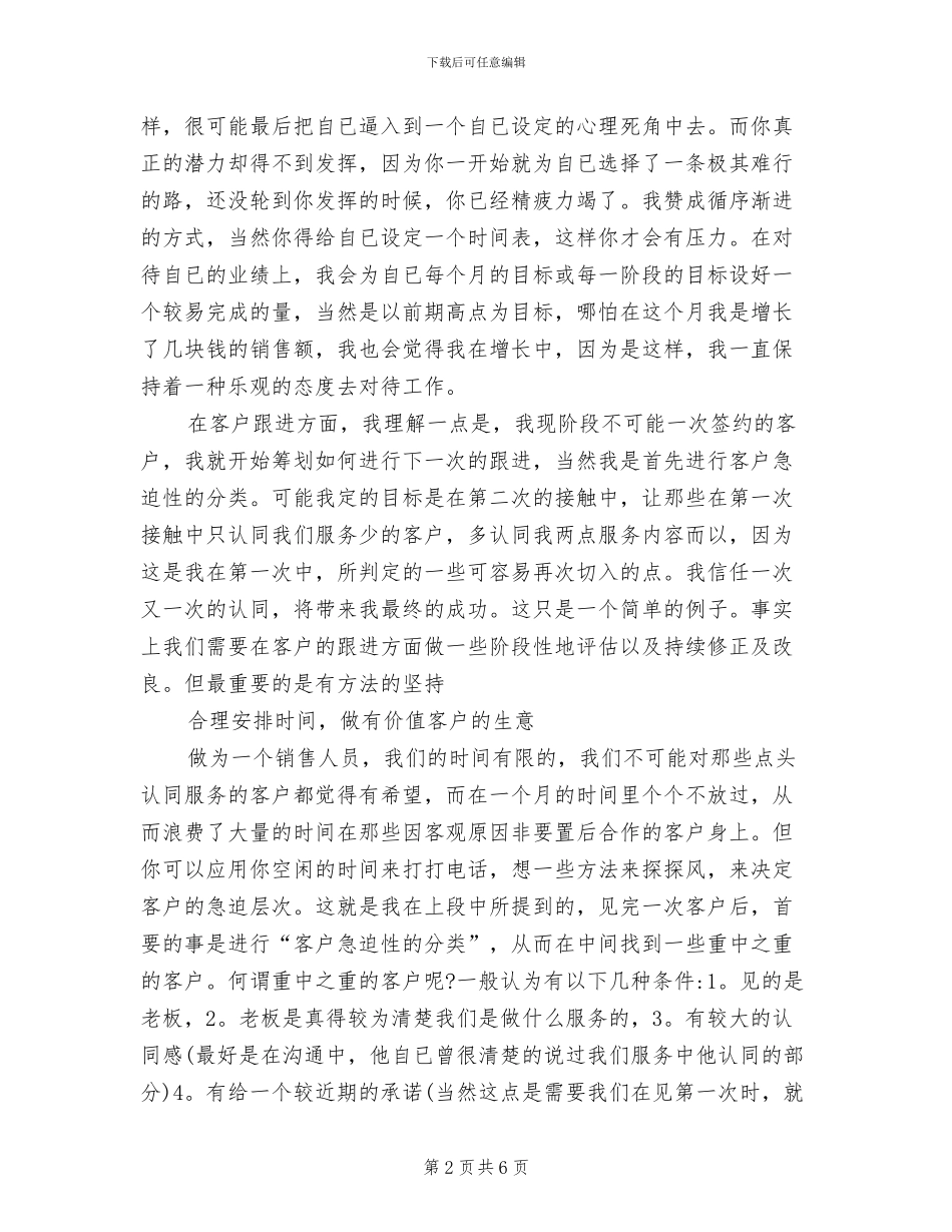 2024年销售开会总结心得体会_第2页