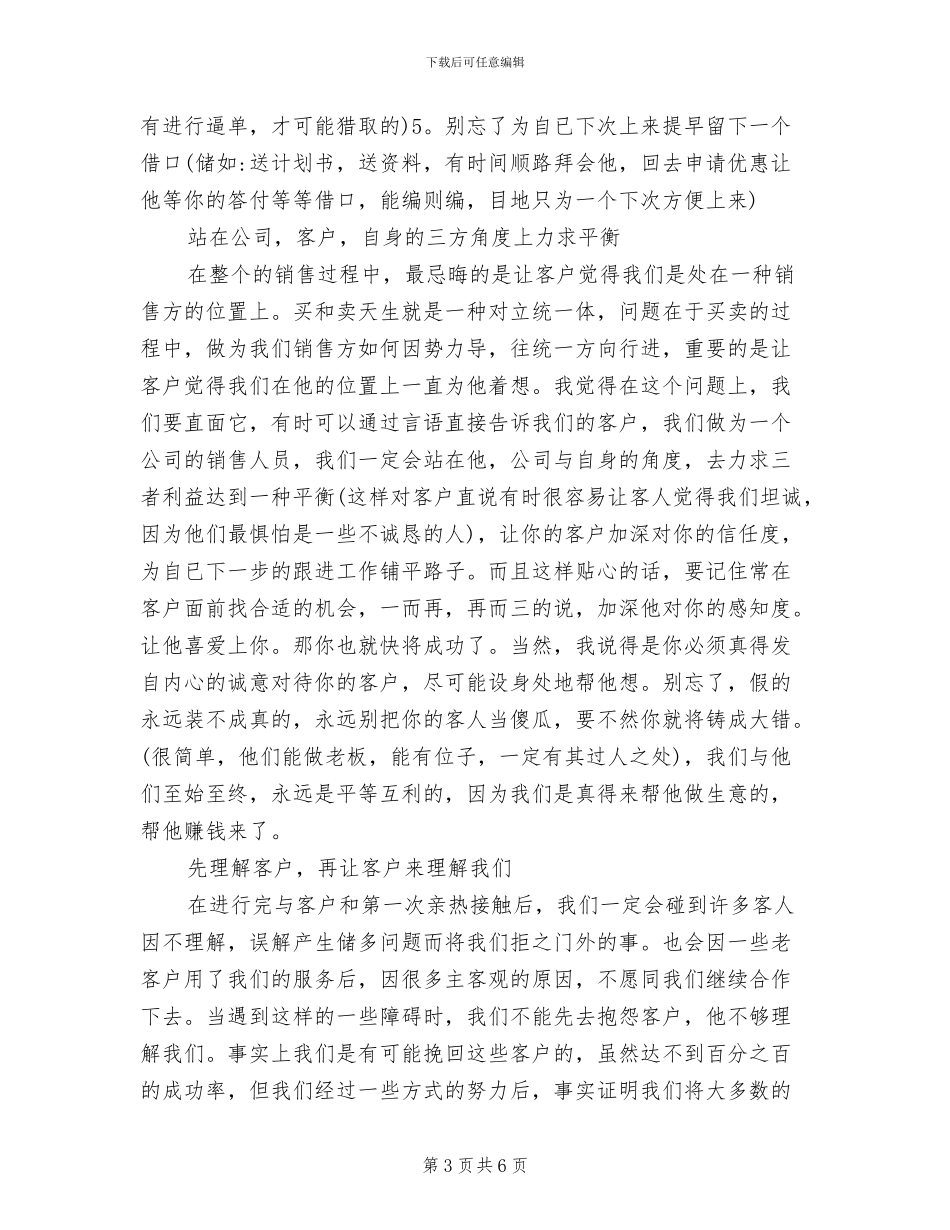 2024年销售开会总结心得体会_第3页