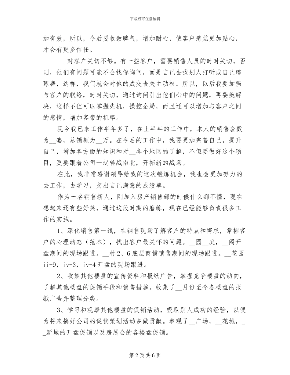 2024年销售新人试用期转正工作总结_第2页