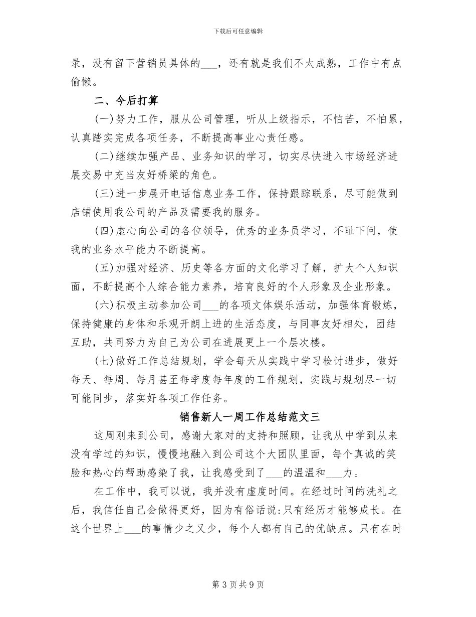 2024年销售新人一周工作总结_第3页