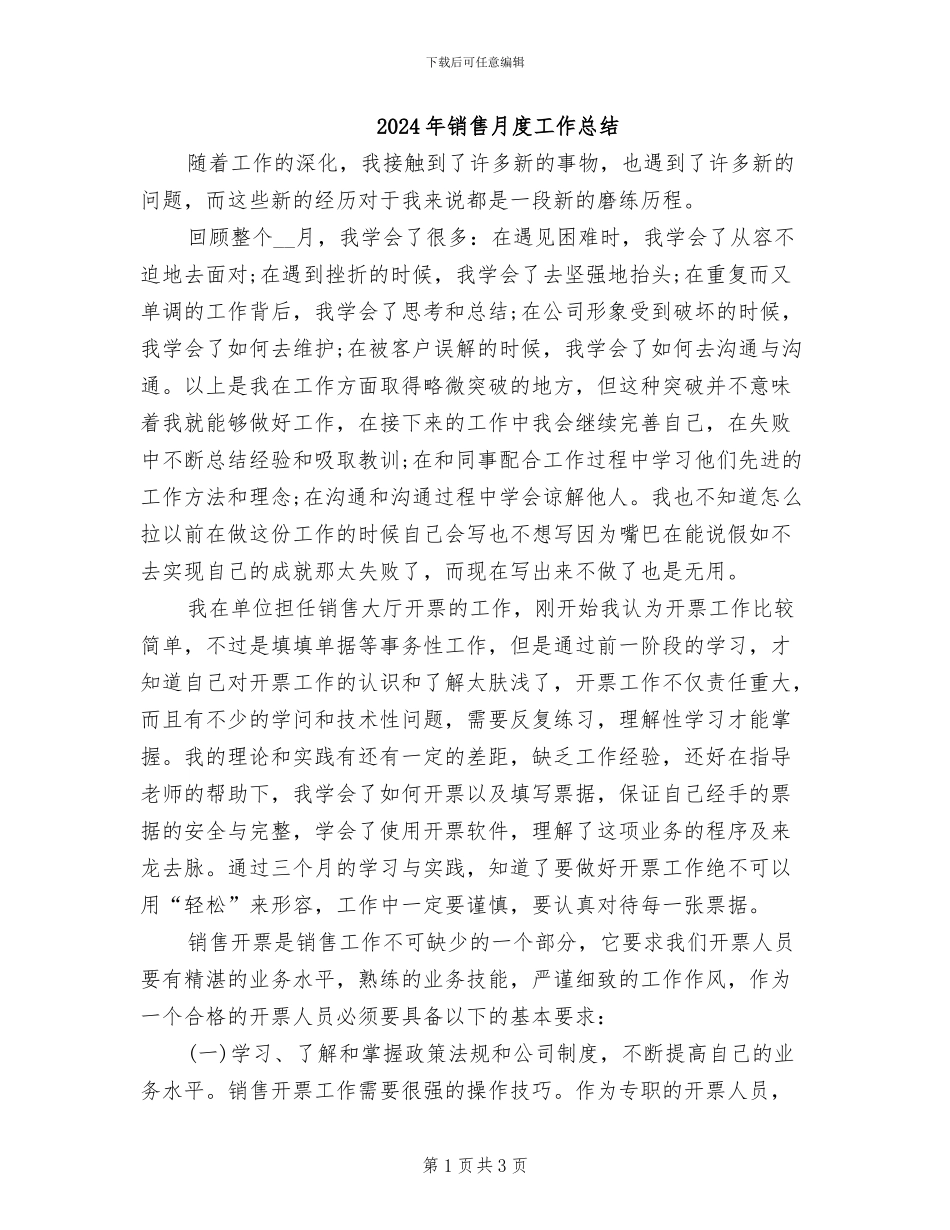 2024年销售月度工作总结_第1页