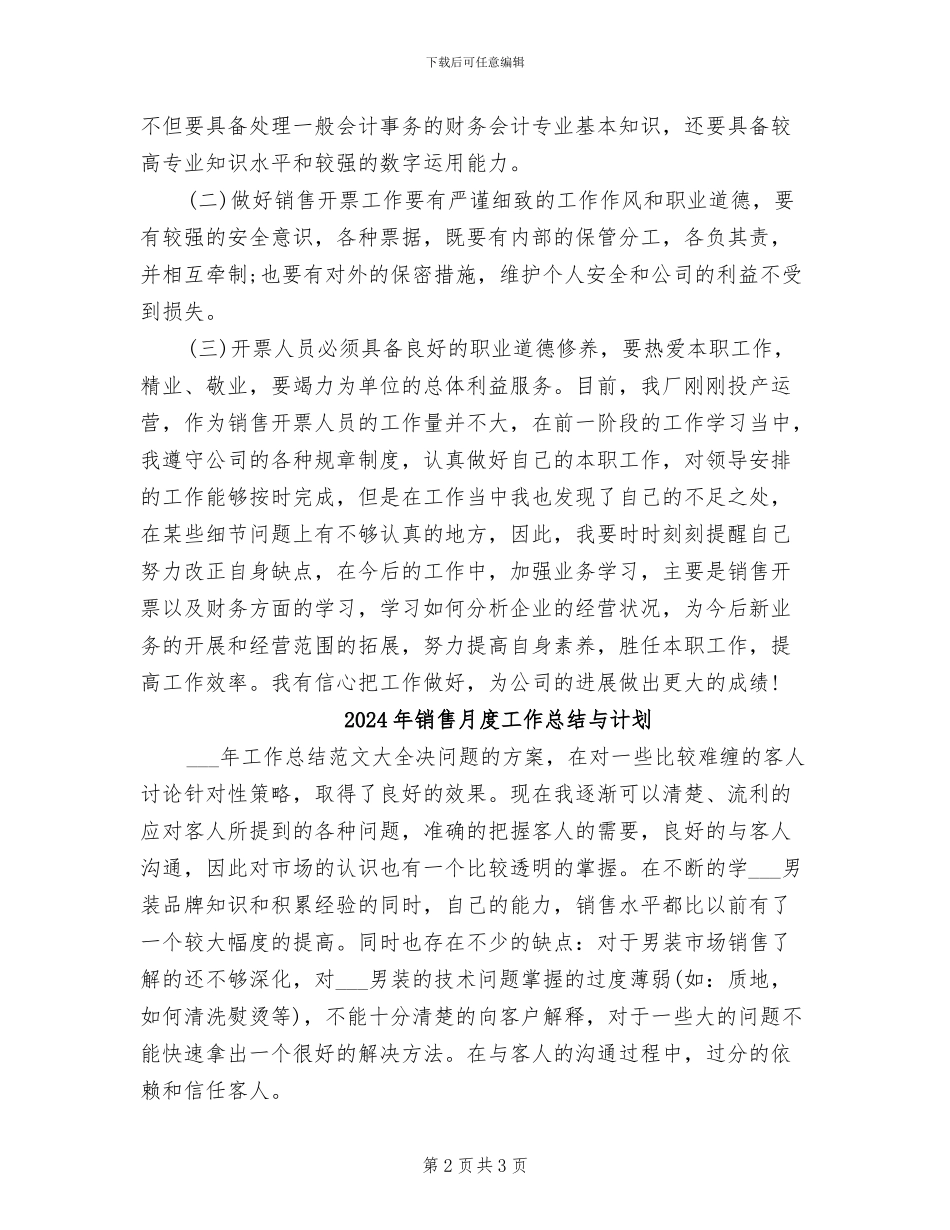 2024年销售月度工作总结_第2页