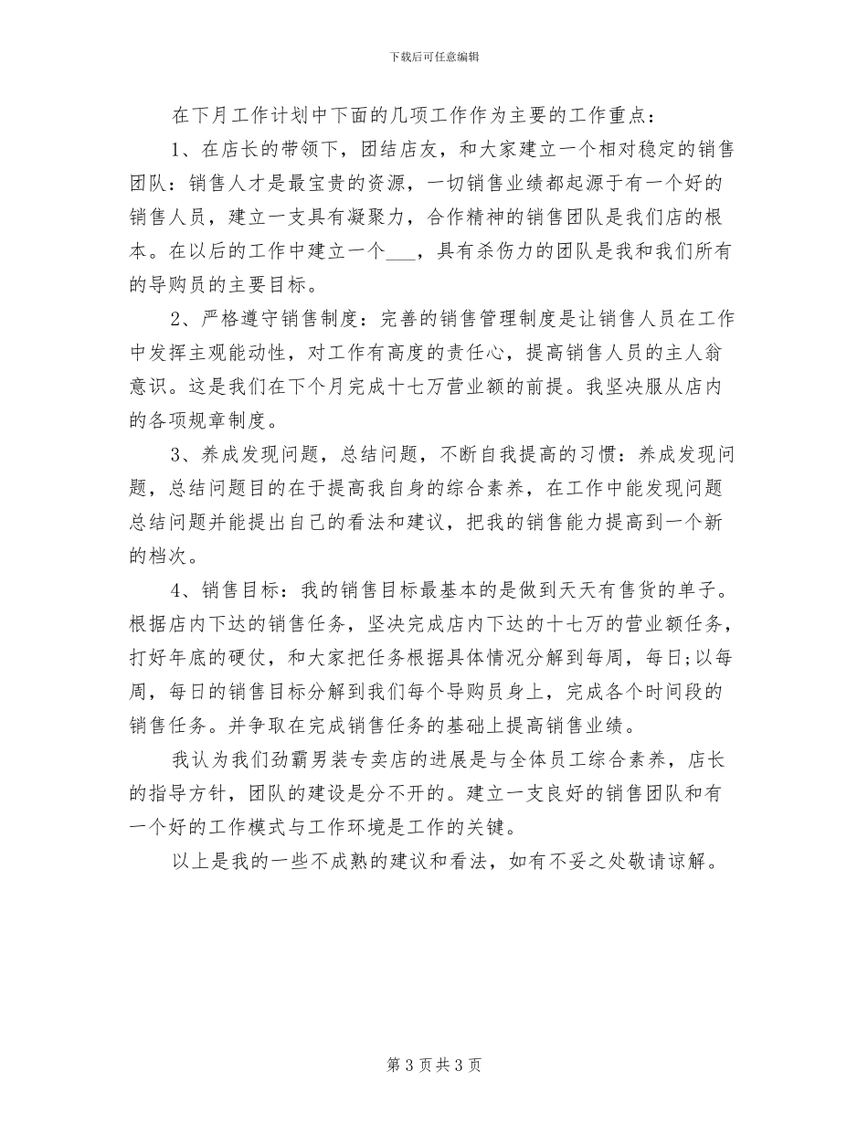 2024年销售月度工作总结_第3页