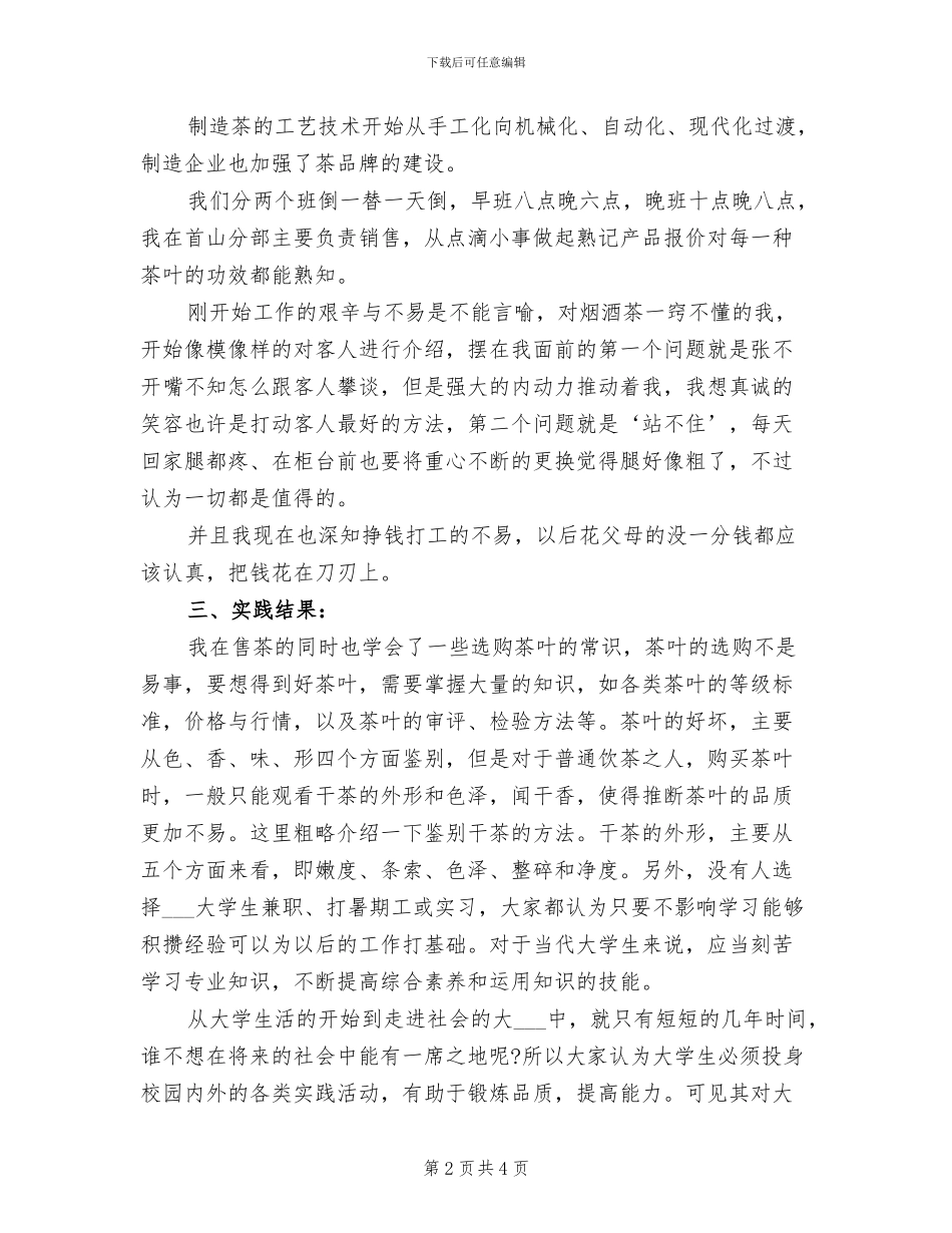 2024年销售暑假实习总结汇报_第2页