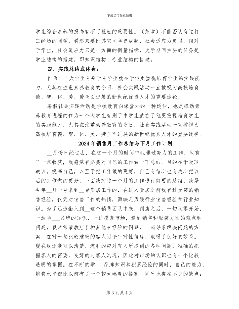 2024年销售暑假实习总结汇报_第3页