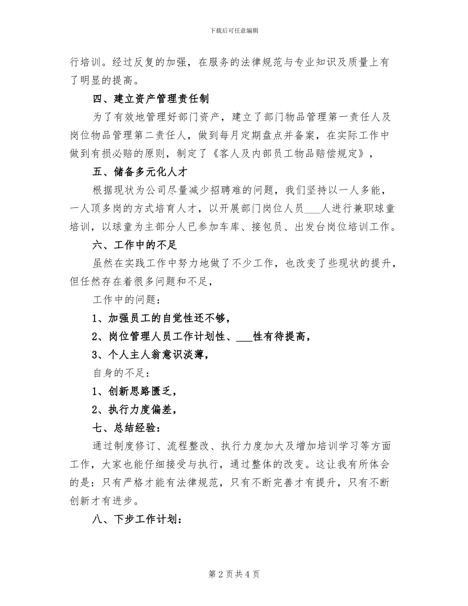 2024年销售总监个人年终工作总结_第2页