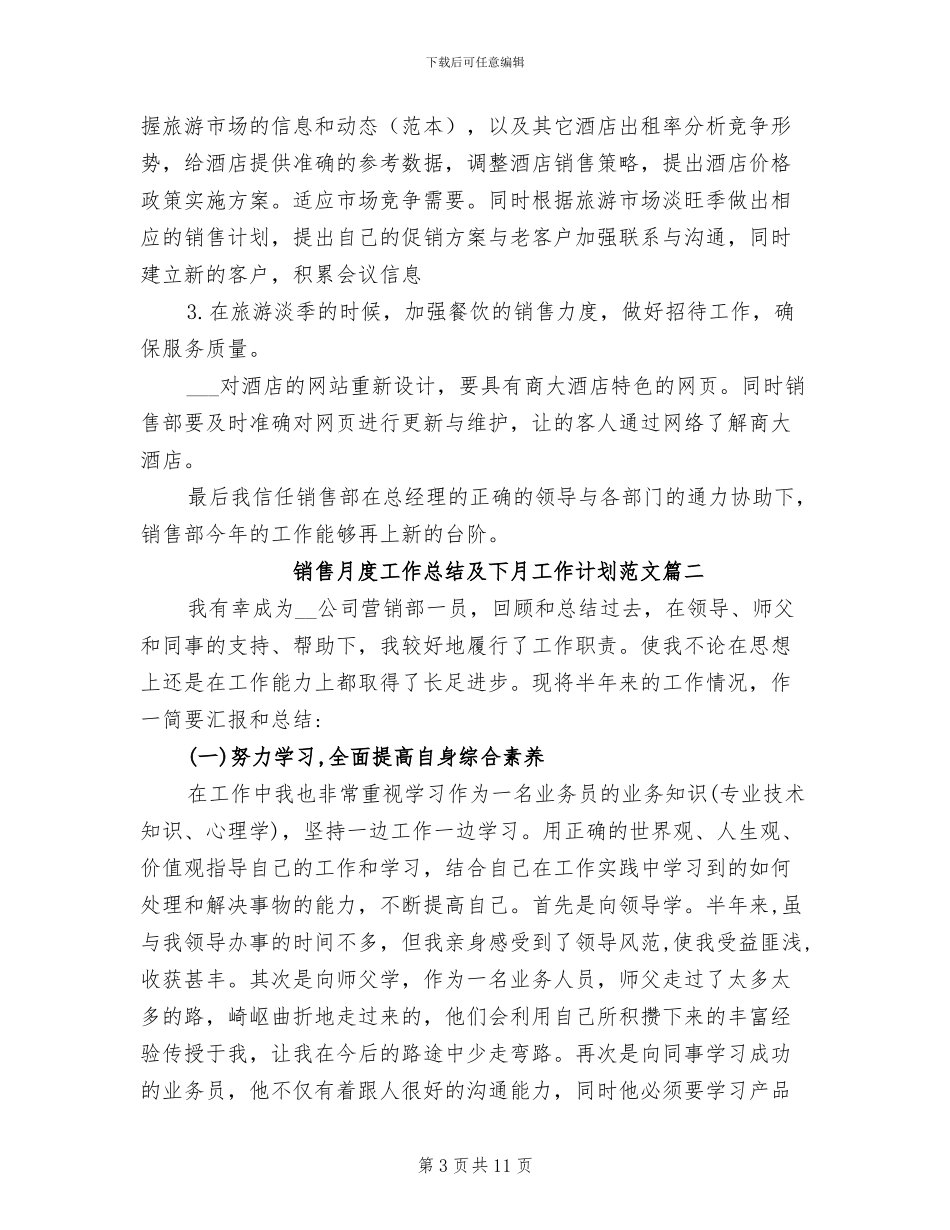 2024年销售月度工作总结及下月工作计划范文_第3页