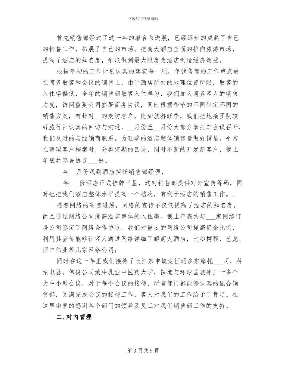 2024年销售月度工作总结及下月工作计划_第3页