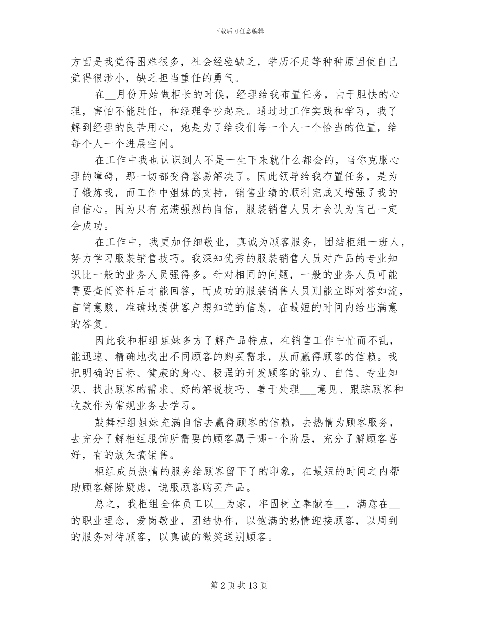 2024年销售服装年度总结二_第2页