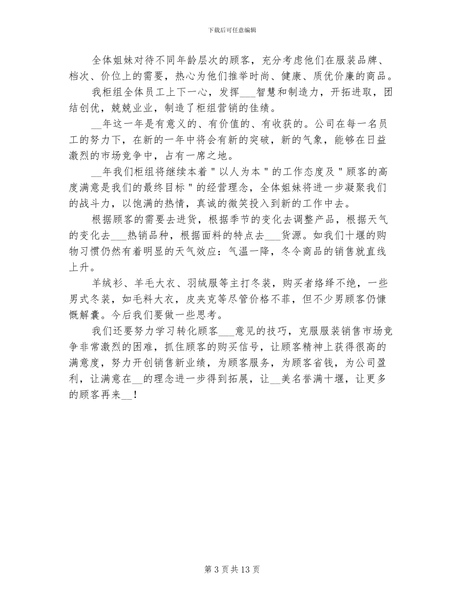 2024年销售服装年度总结二_第3页