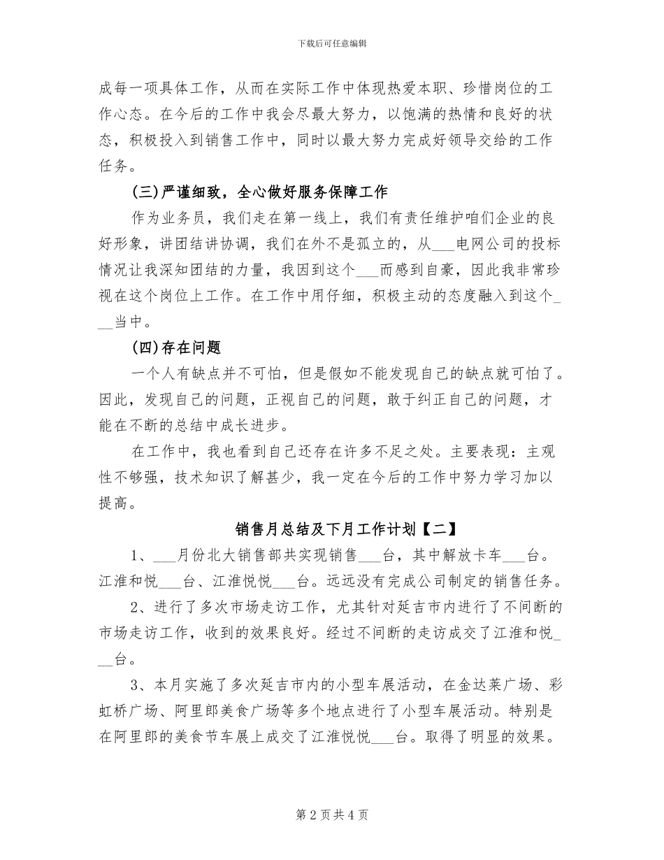 2024年销售月总结及下月工作计划_第2页