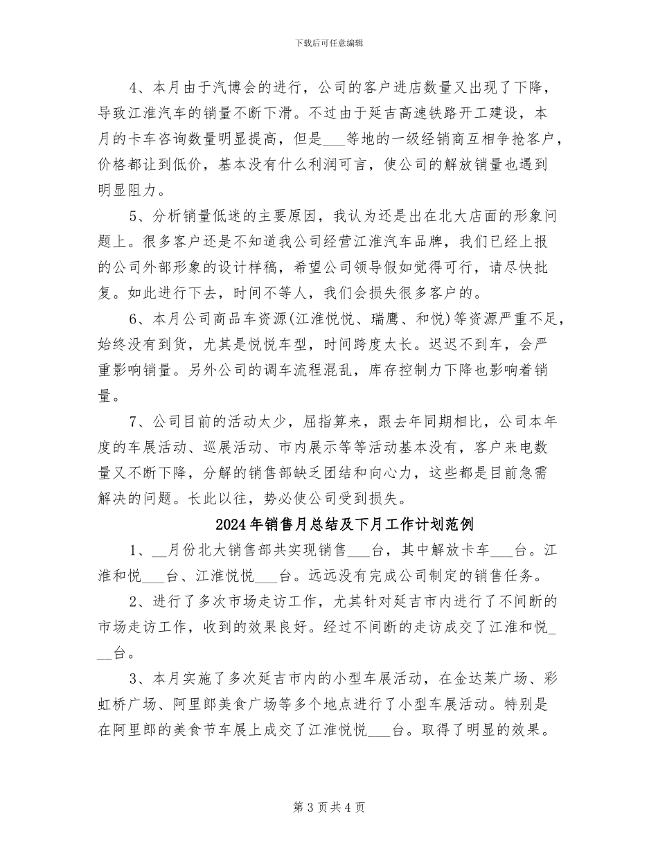 2024年销售月总结及下月工作计划_第3页